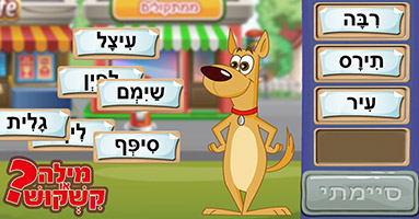 מילה או קשקוש