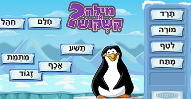 מילה או קשקוש