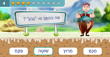 מה ההפך מ...