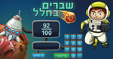 שברים בחלל