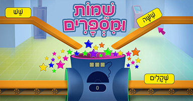 שמות ומספרים