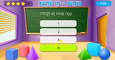 גופים - מי יודע?