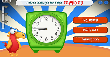 מה השעה?