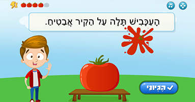 משפטים במיץ עגבניות